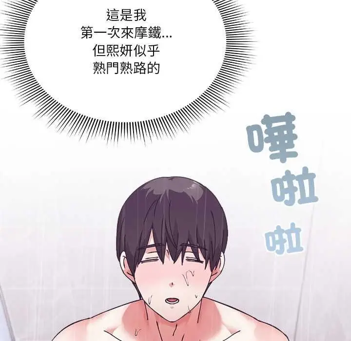 漫画《扑通扑通终极密码》第17话第81张图