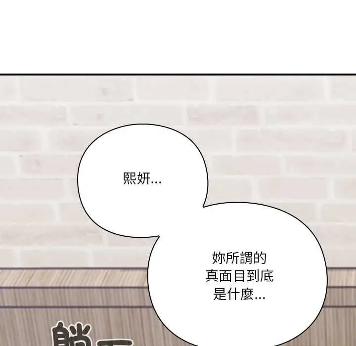 漫画《扑通扑通终极密码》第17话第96张图