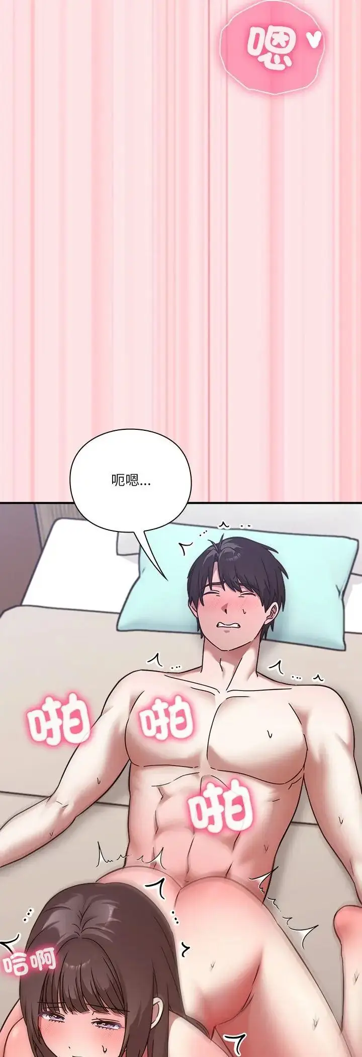 漫画《扑通扑通终极密码》第18话第19张图