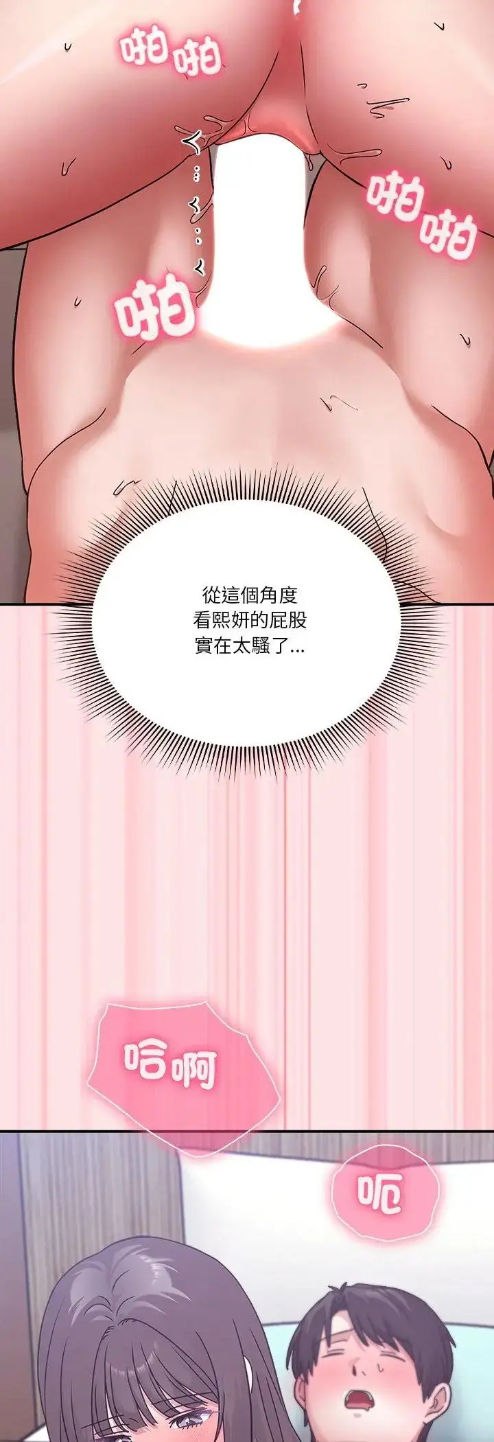 漫画《扑通扑通终极密码》第18话第22张图