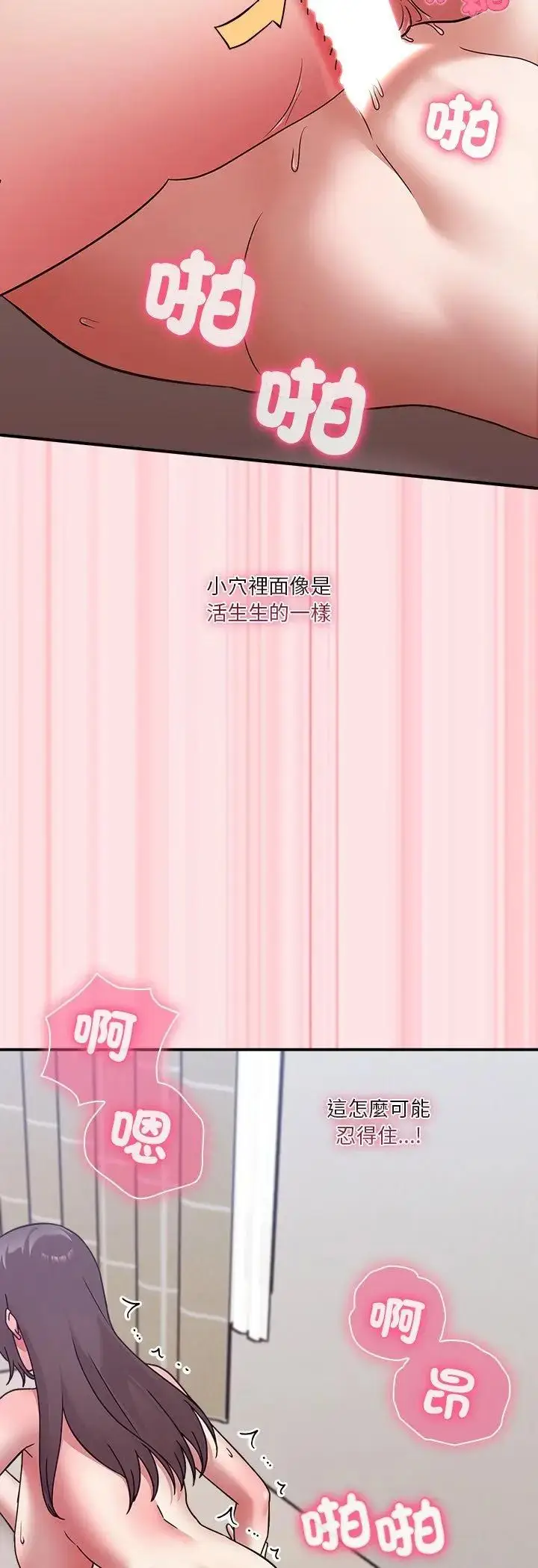 漫画《扑通扑通终极密码》第18话第28张图