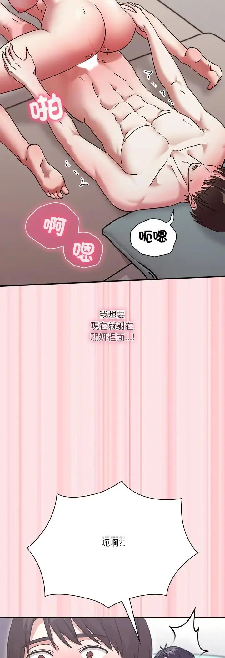 漫画《扑通扑通终极密码》第18话第29张图