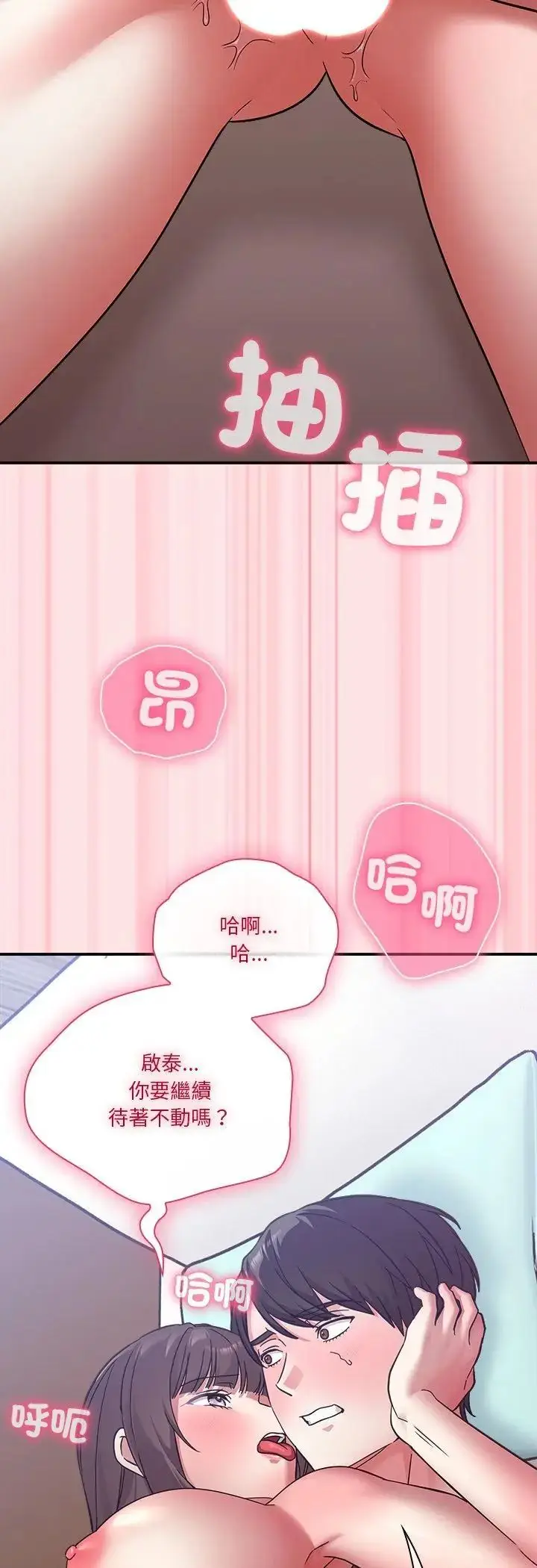 漫画《扑通扑通终极密码》第18话第54张图