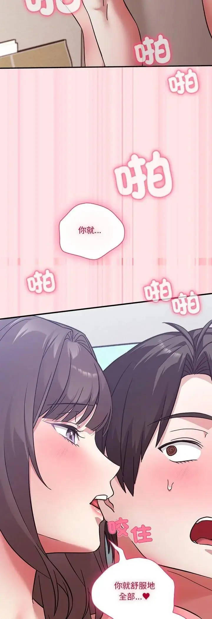 漫画《扑通扑通终极密码》第18话第58张图