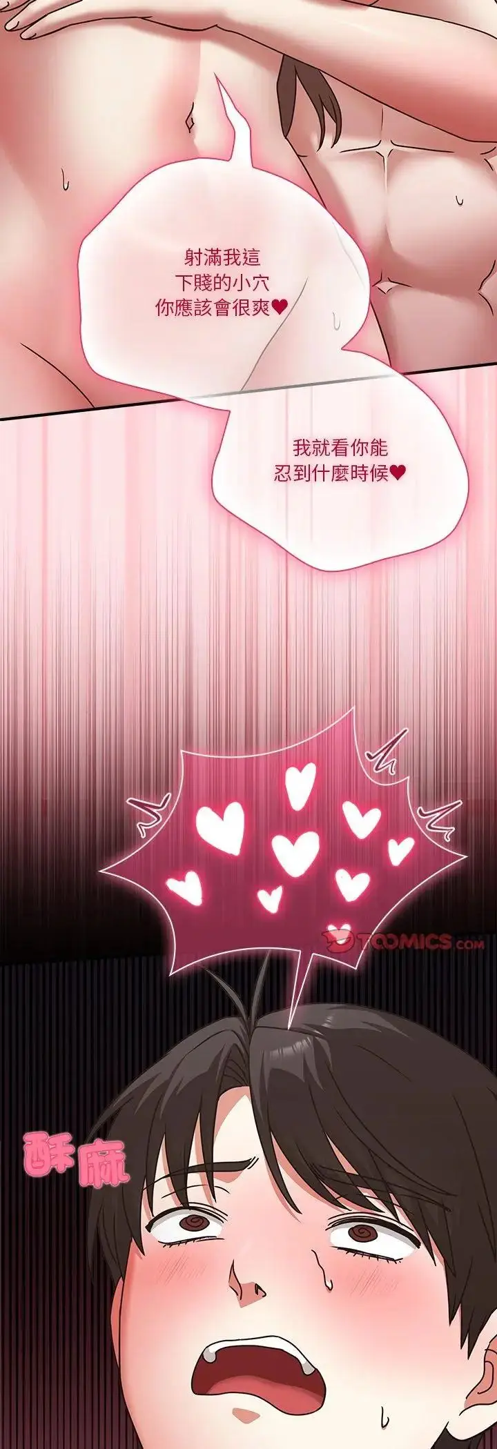 漫画《扑通扑通终极密码》第18话第62张图