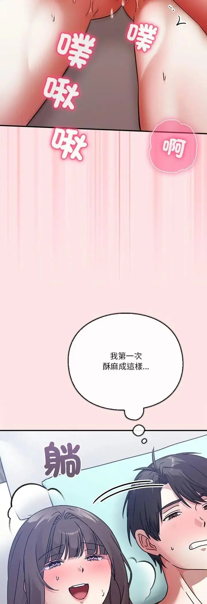 漫画《扑通扑通终极密码》第18话第71张图