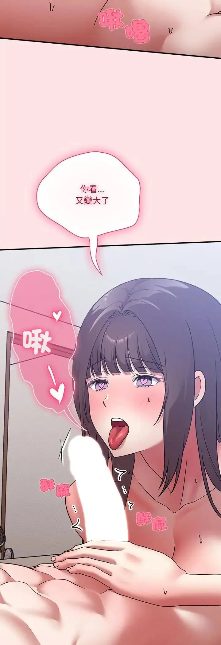 漫画《扑通扑通终极密码》第18话第79张图