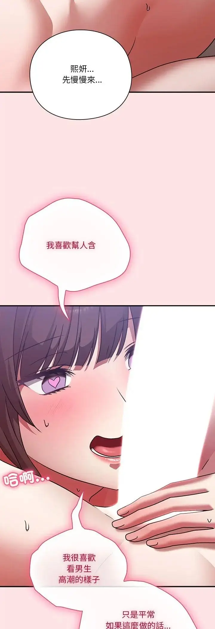 漫画《扑通扑通终极密码》第18话第80张图