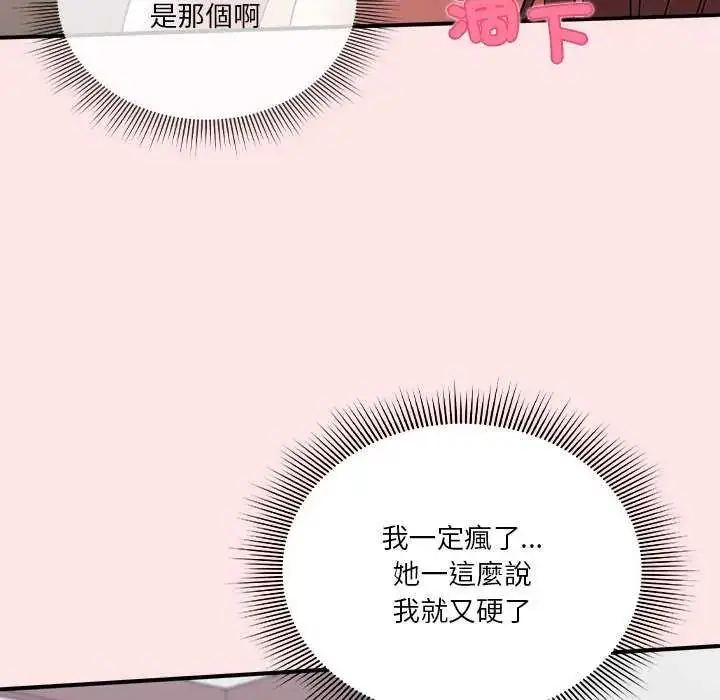 漫画《扑通扑通终极密码》第20话第104张图
