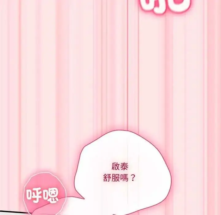 漫画《扑通扑通终极密码》第20话第143张图