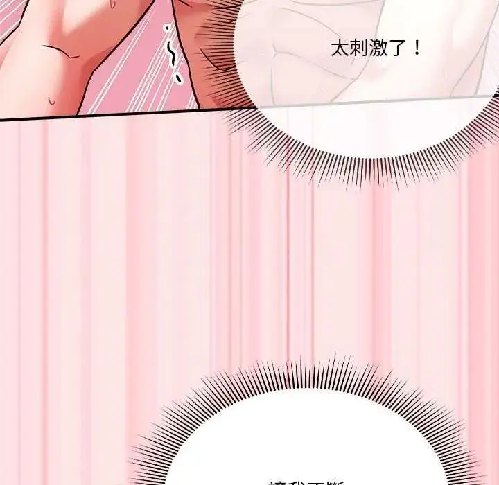 漫画《扑通扑通终极密码》第20话第151张图
