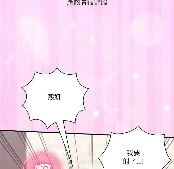 漫画《扑通扑通终极密码》第20话第162张图