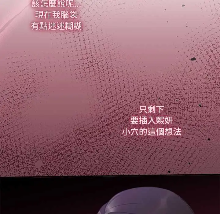 漫画《扑通扑通终极密码》第20话第31张图