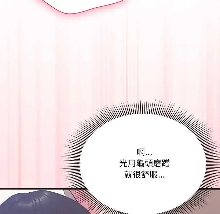 漫画《扑通扑通终极密码》第20话第41张图