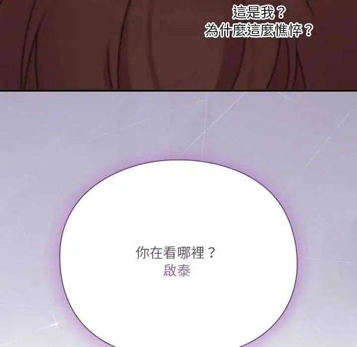 漫画《扑通扑通终极密码》第20话第6张图