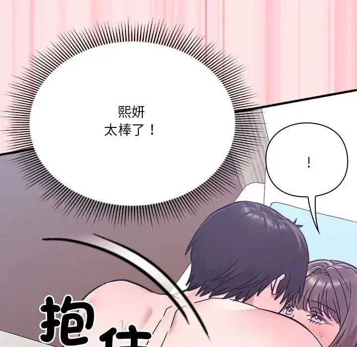 漫画《扑通扑通终极密码》第20话第65张图