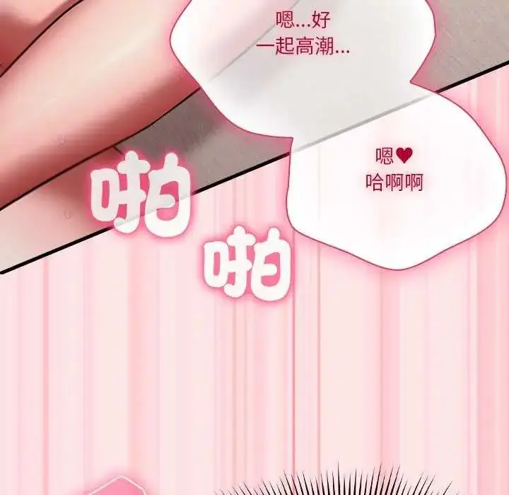 漫画《扑通扑通终极密码》第20话第84张图