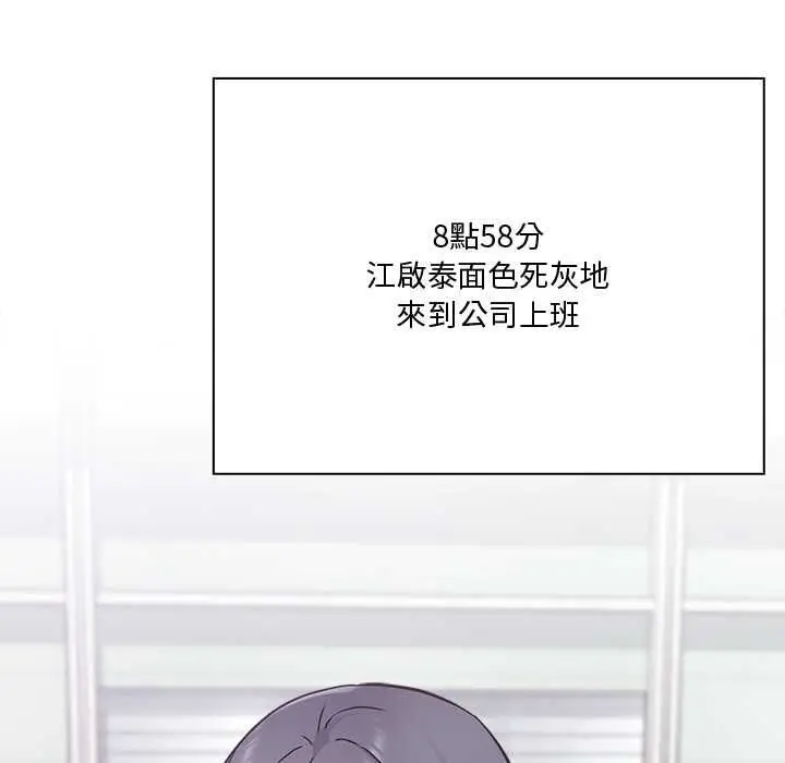 漫画《扑通扑通终极密码》第21话第128张图
