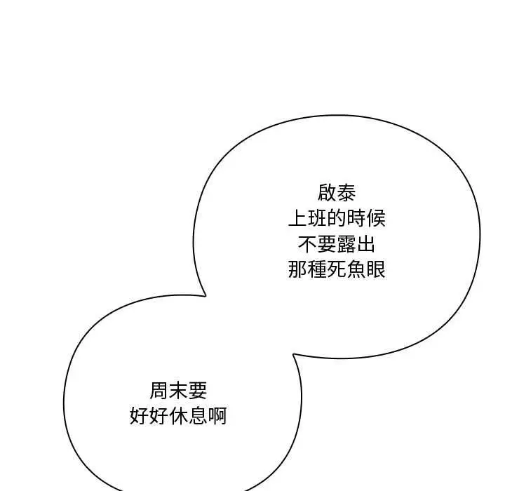 漫画《扑通扑通终极密码》第21话第157张图