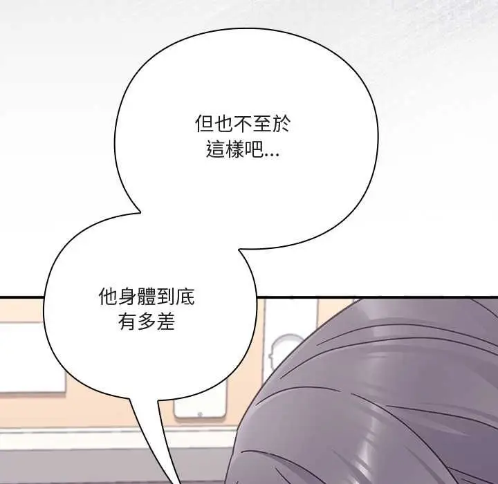 漫画《扑通扑通终极密码》第21话第203张图