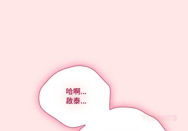 漫画《扑通扑通终极密码》第21话第4张图