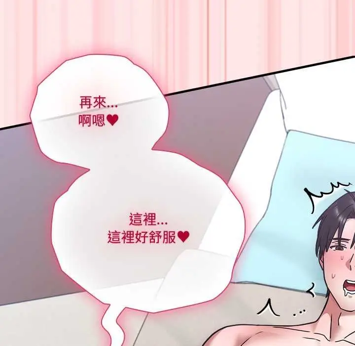 漫画《扑通扑通终极密码》第21话第50张图