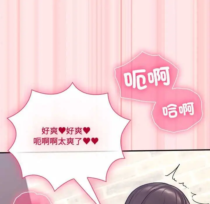 漫画《扑通扑通终极密码》第21话第53张图