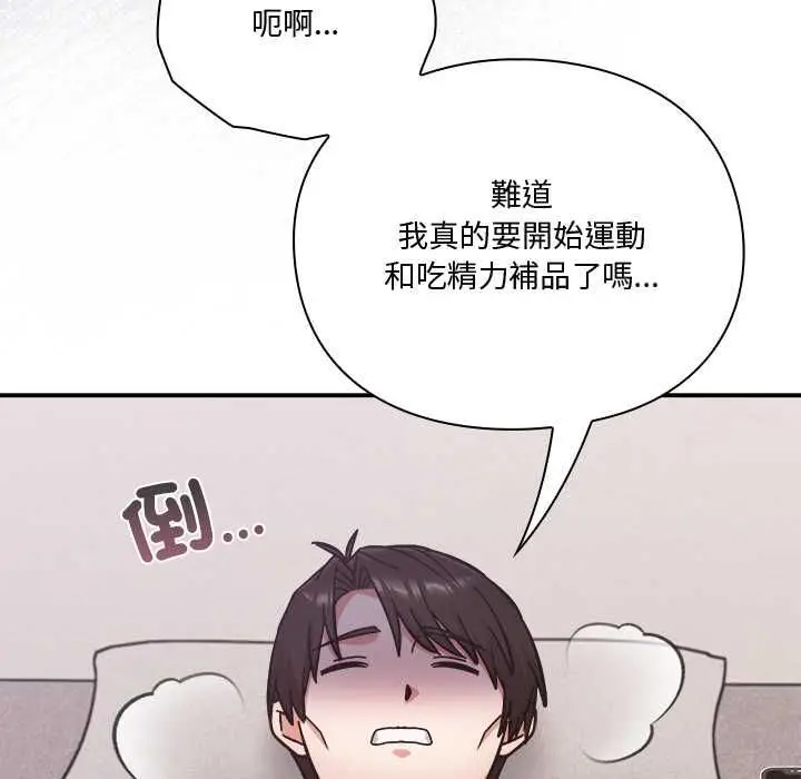 漫画《扑通扑通终极密码》第21话第93张图