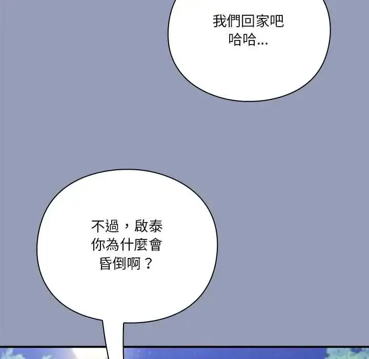 漫画《扑通扑通终极密码》第22话第160张图