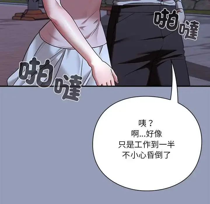 漫画《扑通扑通终极密码》第22话第162张图