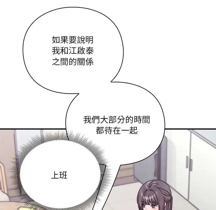 漫画《扑通扑通终极密码》第22话第26张图