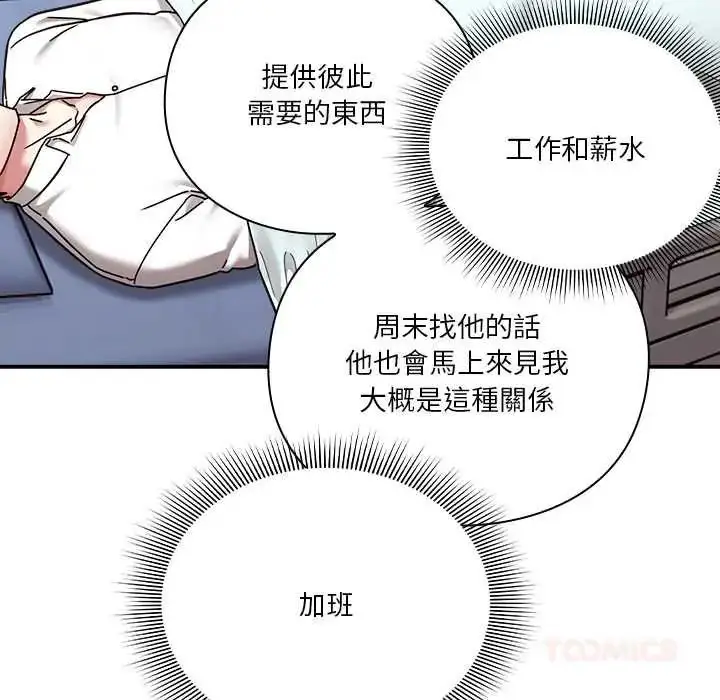漫画《扑通扑通终极密码》第22话第28张图
