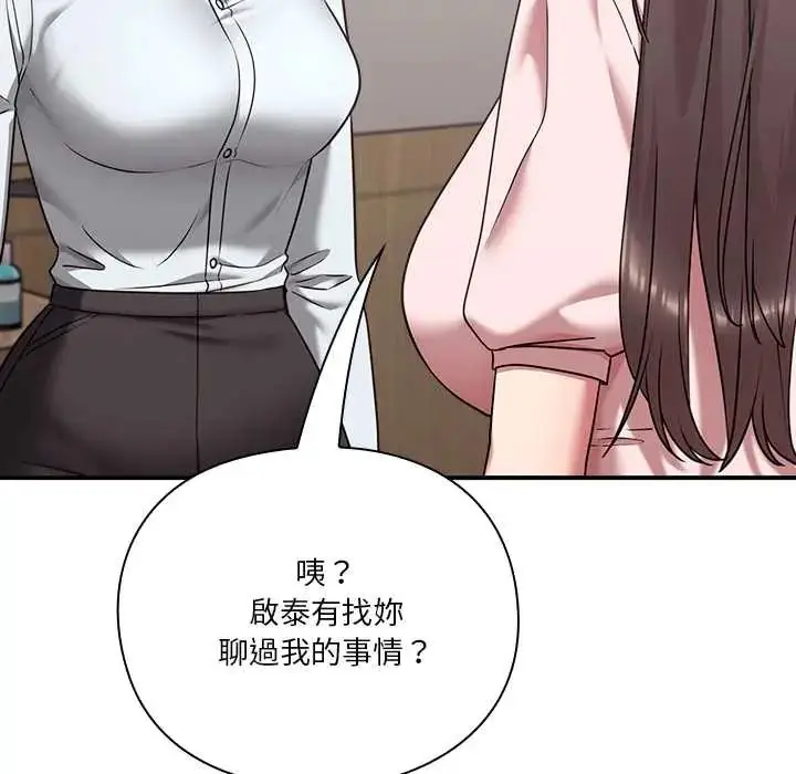 漫画《扑通扑通终极密码》第22话第39张图