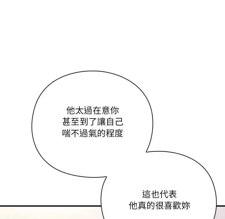 漫画《扑通扑通终极密码》第22话第43张图