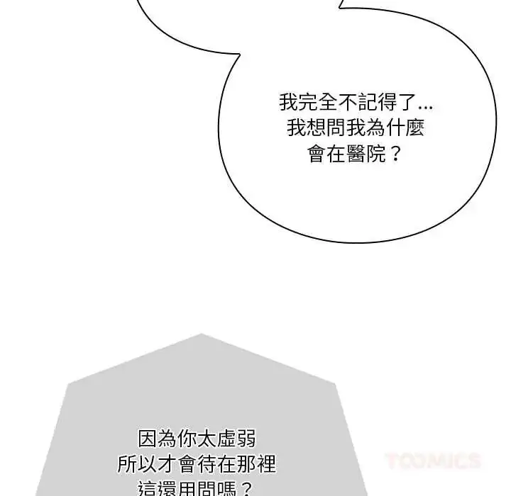 漫画《扑通扑通终极密码》第22话第84张图