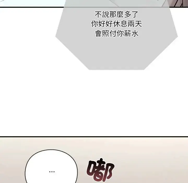 漫画《扑通扑通终极密码》第22话第87张图