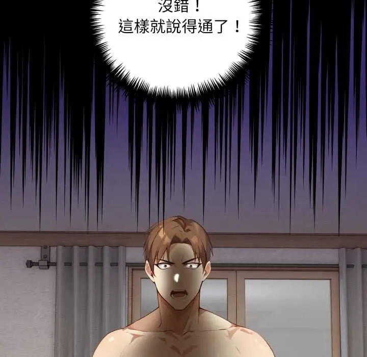 漫画《重生险境》第2话第121张图