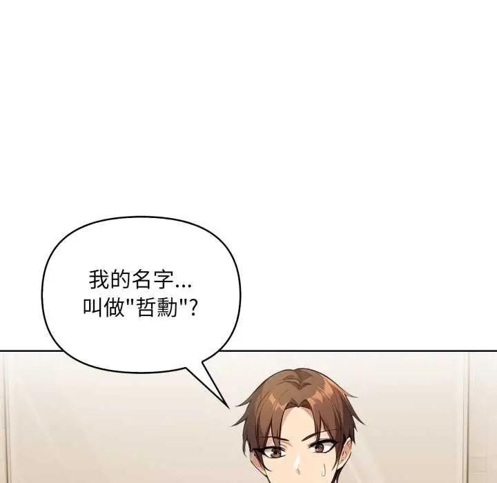 漫画《重生险境》第2话第52张图