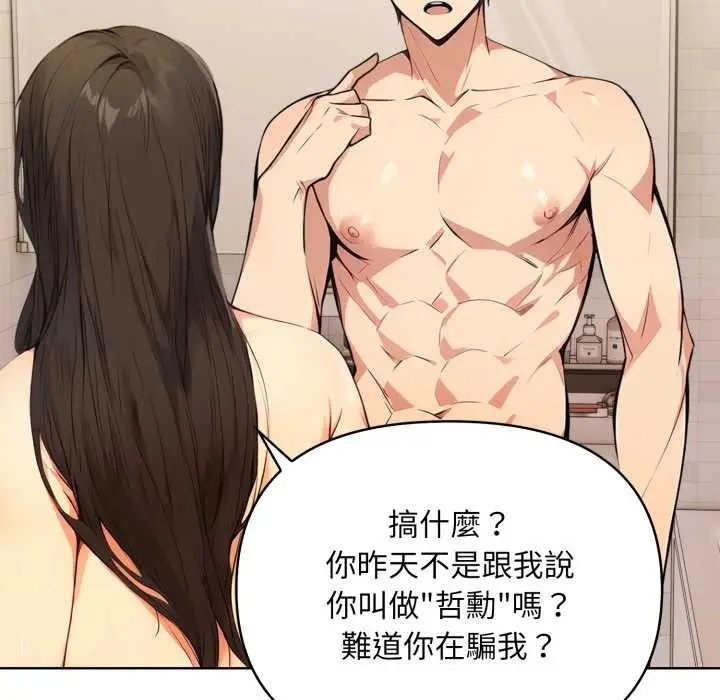 漫画《重生险境》第2话第53张图