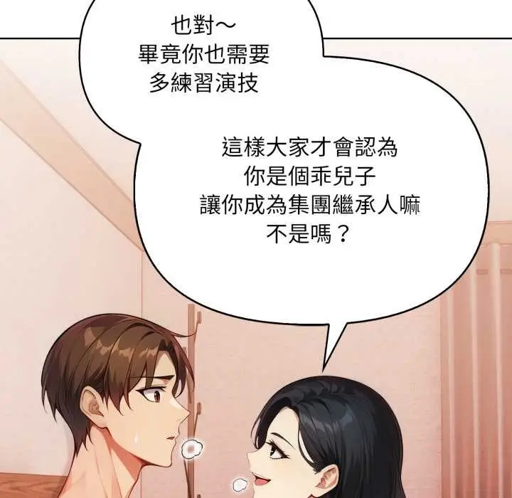 漫画《重生险境》第3话第87张图