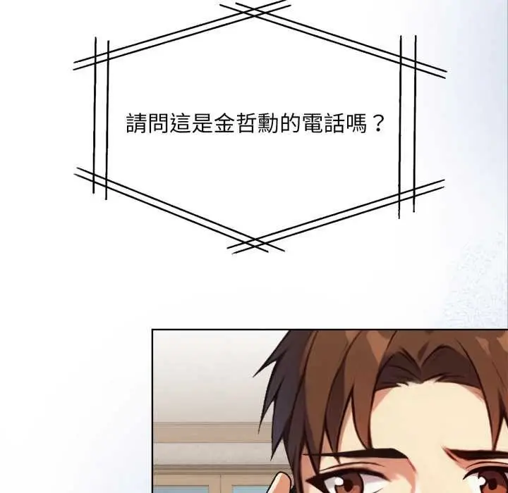 漫画《重生险境》第4话第17张图