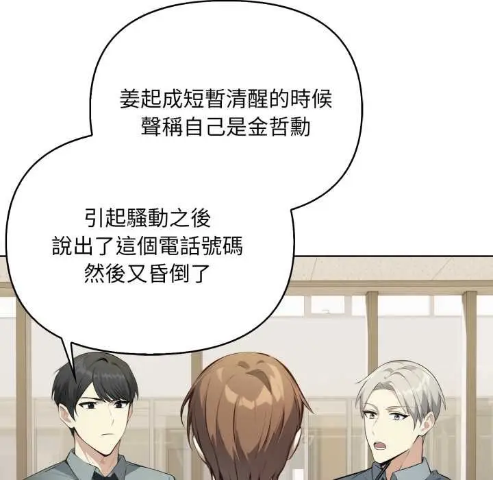 漫画《重生险境》第4话第33张图
