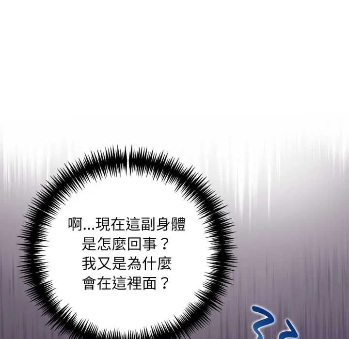 漫画《重生险境》第4话第78张图