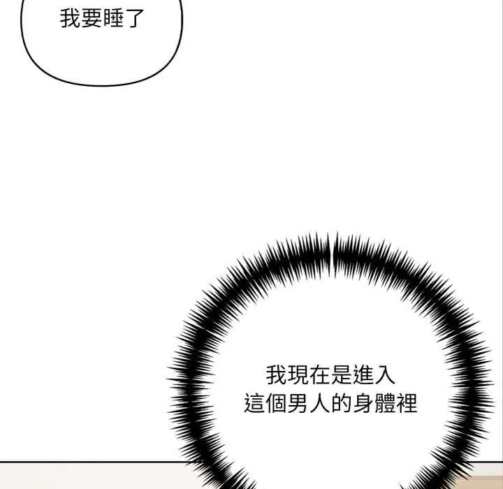 漫画《重生险境》第4话第8张图