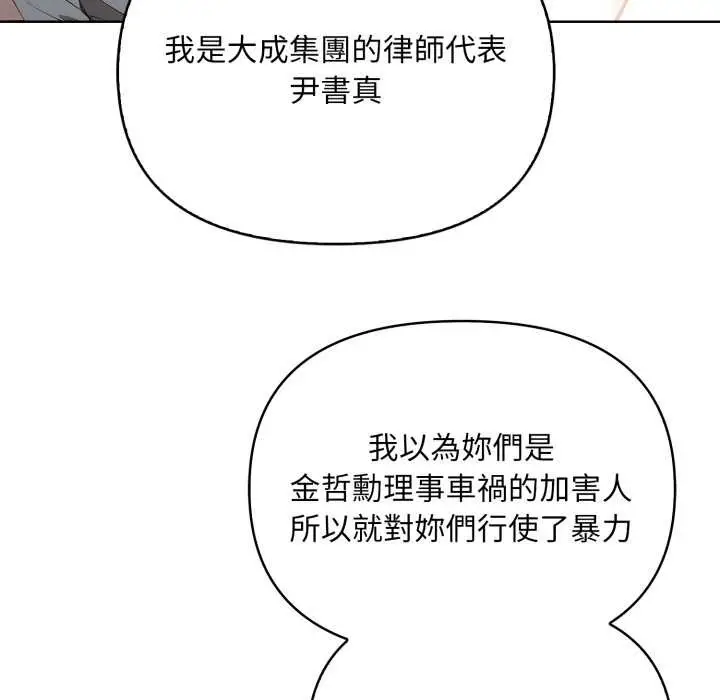 漫画《重生险境》第6话第119张图