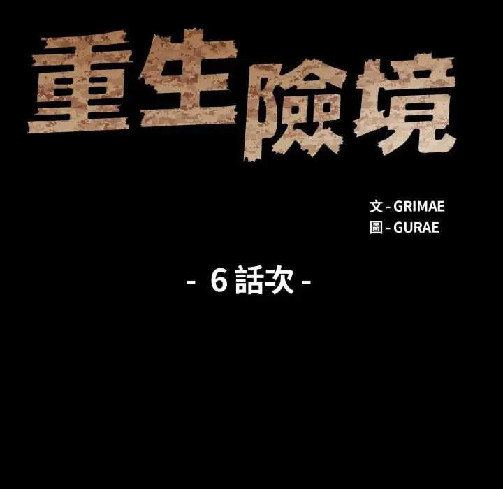 漫画《重生险境》第6话第13张图