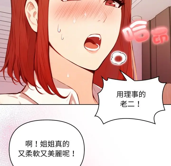 漫画《重生险境》第7话第73张图