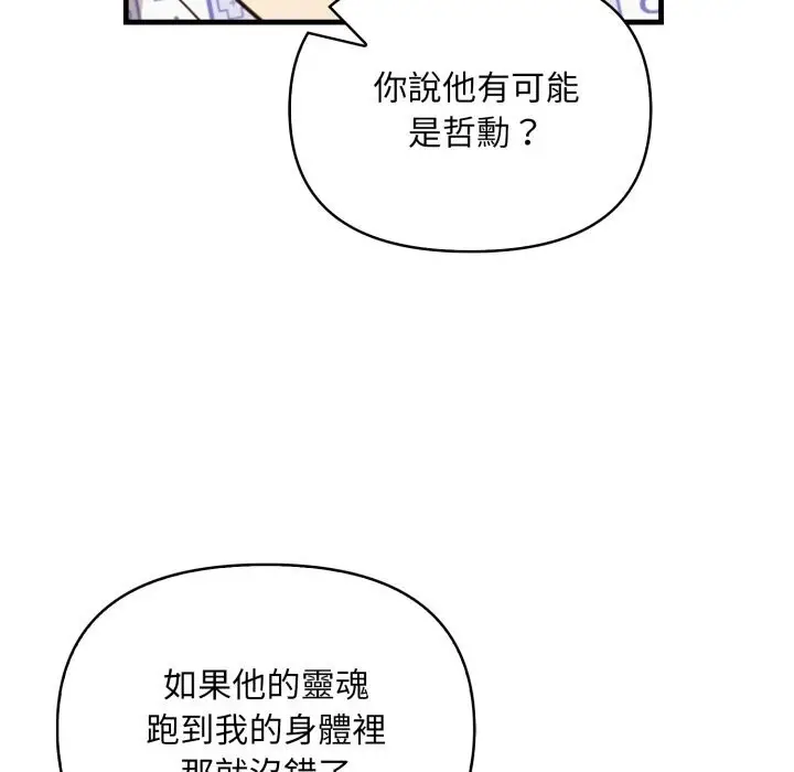 漫画《重生险境》第8话第33张图