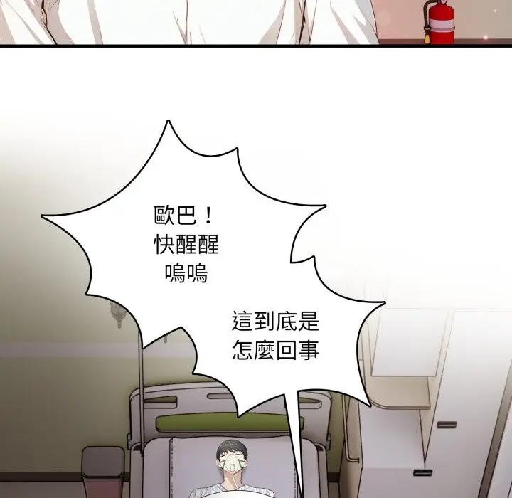 漫画《重生险境》第8话第43张图
