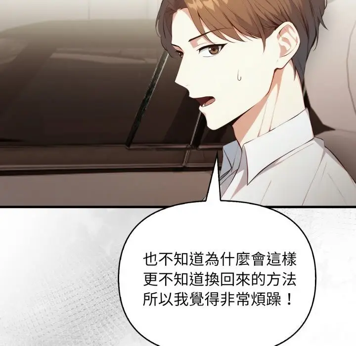 漫画《重生险境》第8话第73张图